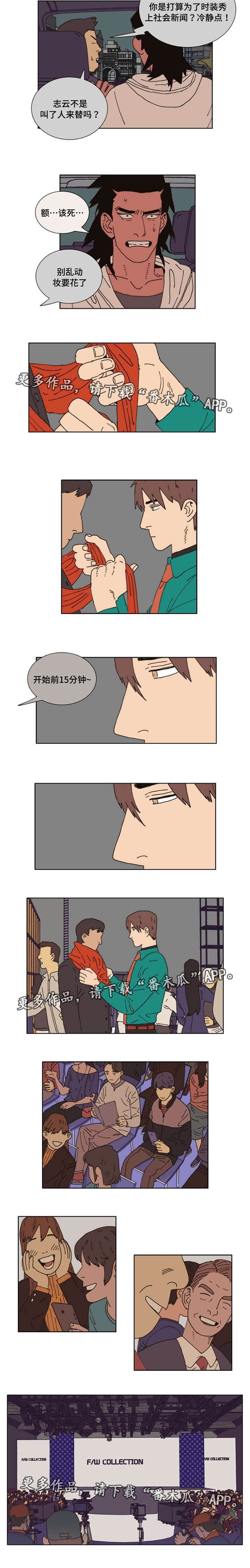 逢场对戏漫画,第30章：意外3图