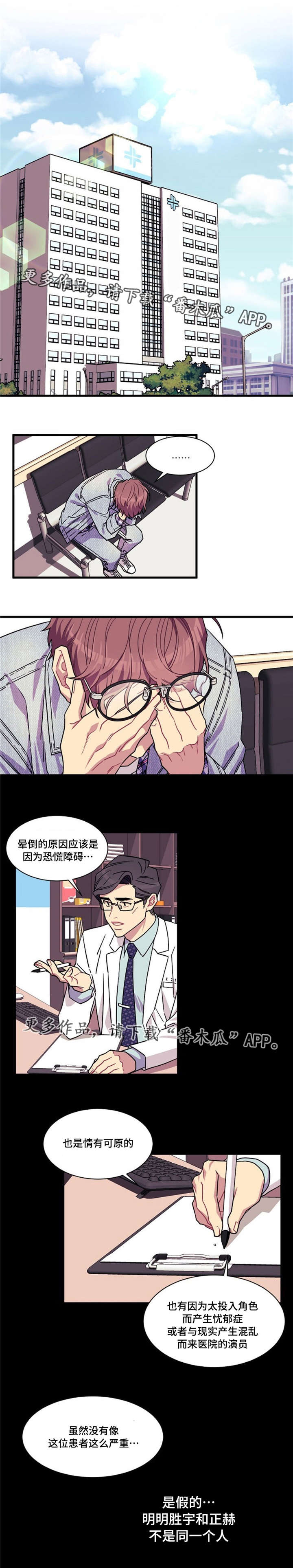 逢场对戏漫画,第11章：故事1图