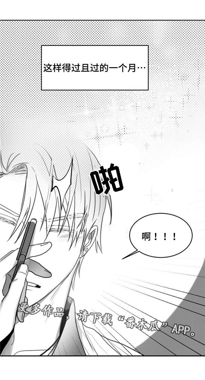 逢场对戏漫画,第14章：心软1图