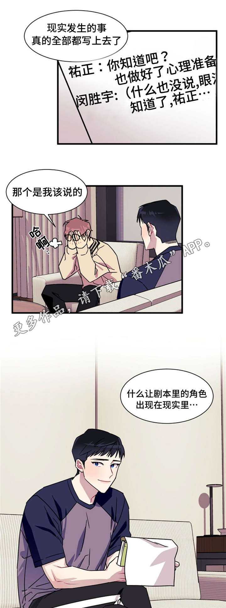逢场对戏漫画,第8章：指导1图