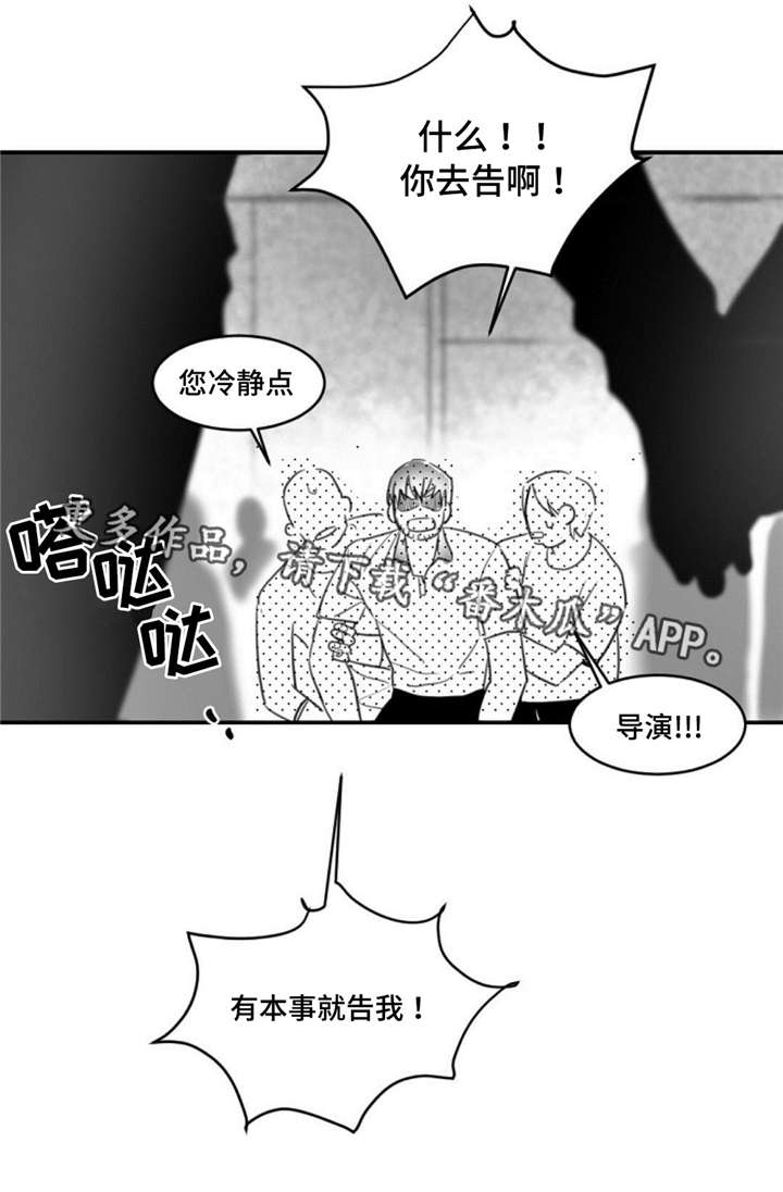 逢场对戏漫画,第17章：闹事1图
