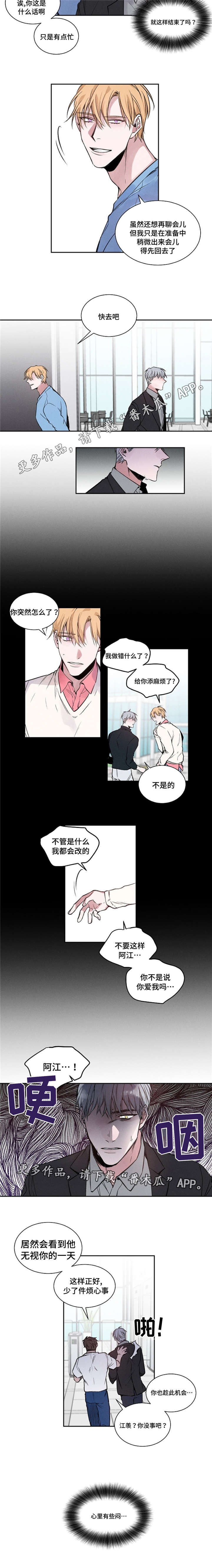 逢场对戏漫画,第20章：前男友5图