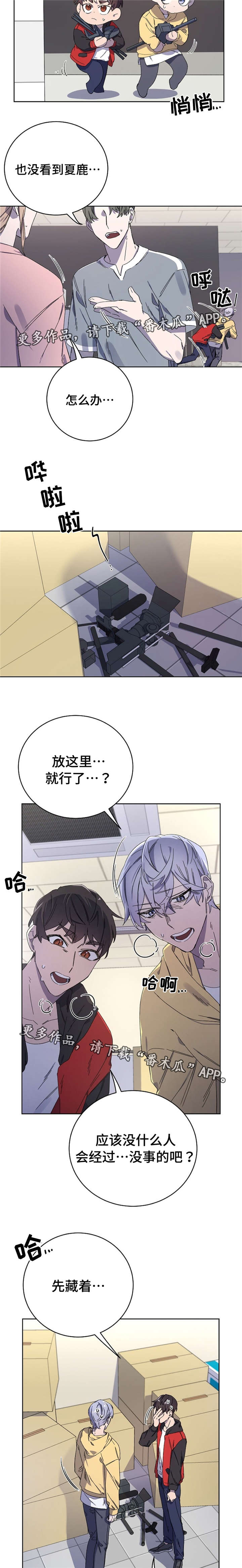 逢场对戏漫画,第36章：前老板5图