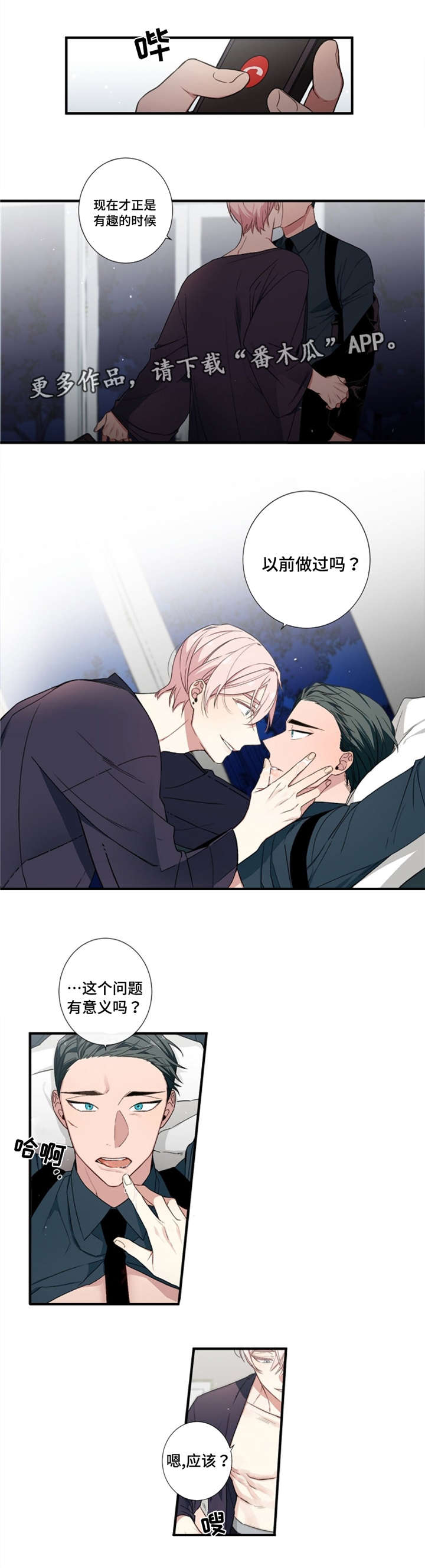 逢场对戏漫画,第5章：赌约4图