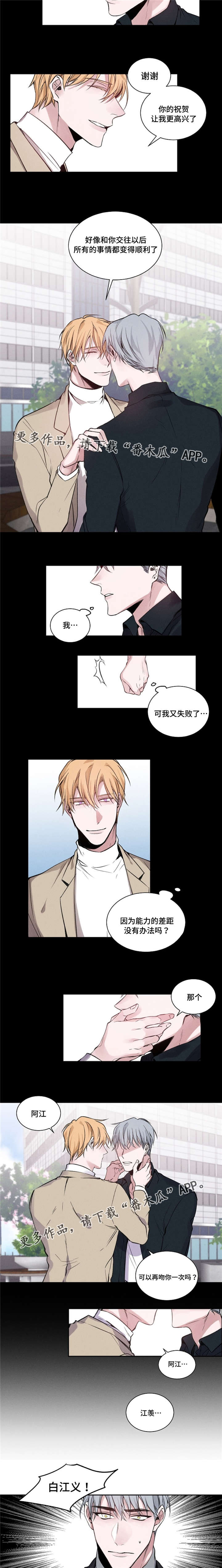 逢场对戏漫画,第20章：前男友2图