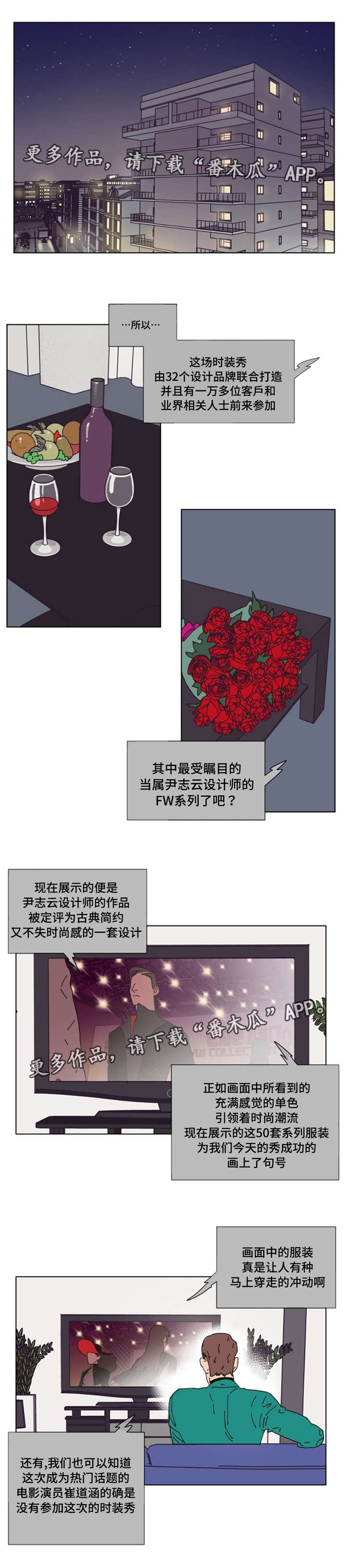 逢场对戏漫画,第32章：解决3图
