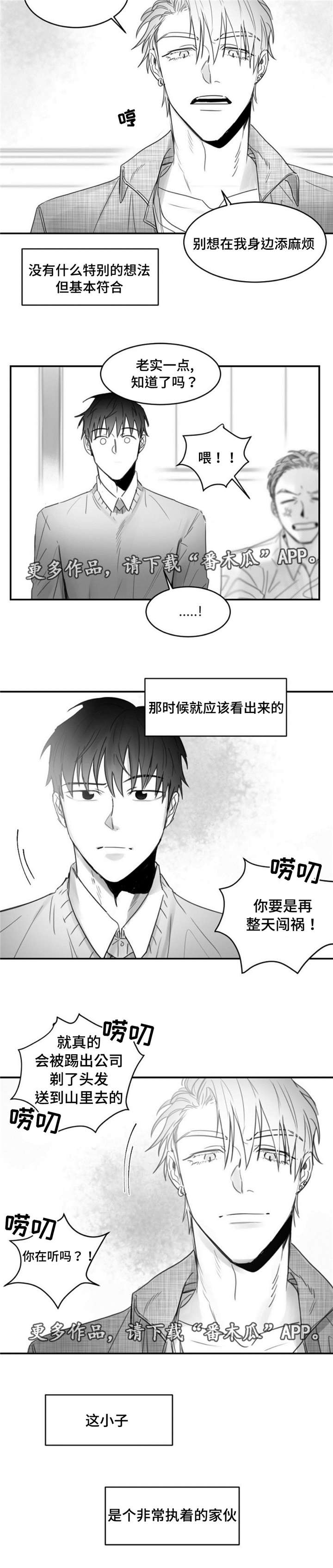 逢场对戏漫画,第12章：知名艺人X经纪人1图