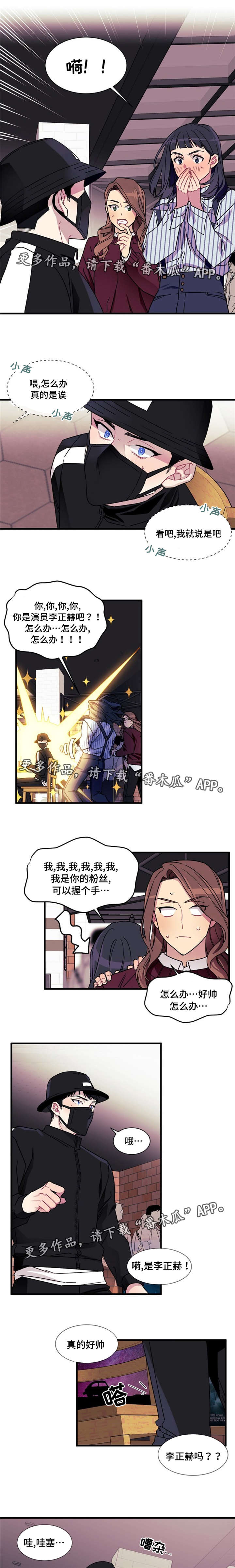逢场对戏漫画,第10章：告白1图
