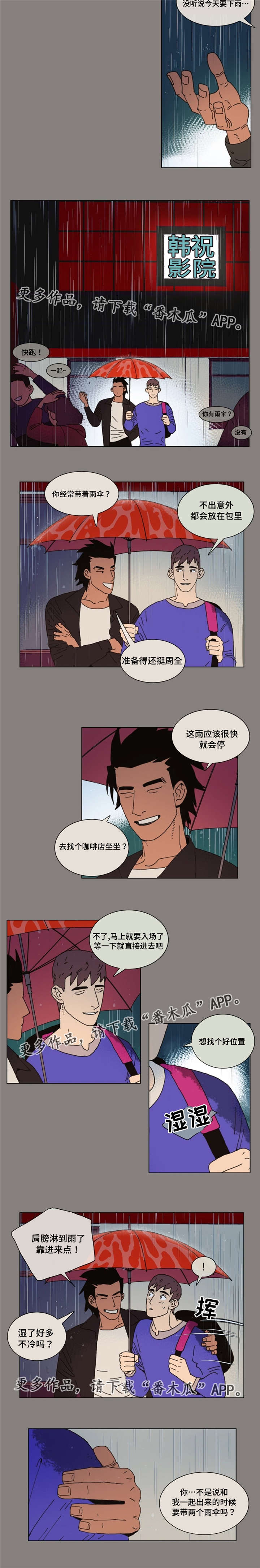 逢场对戏漫画,第31章：故意4图
