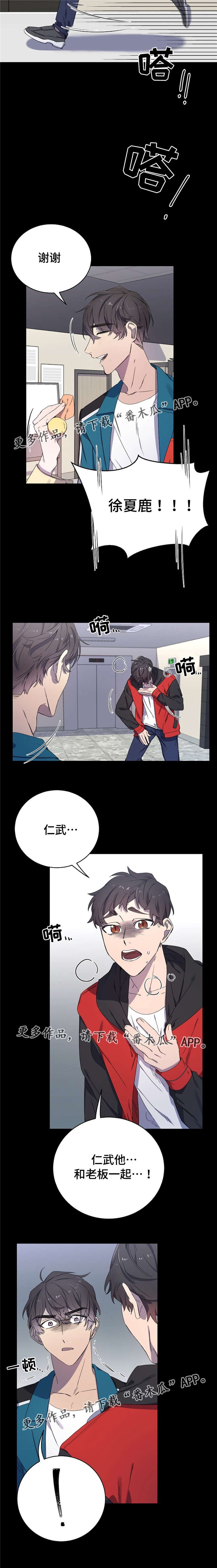 逢场对戏漫画,第38章：解救1图