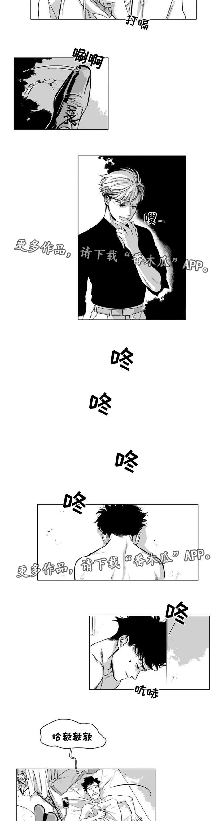 逢场对戏漫画,第26章：异常3图