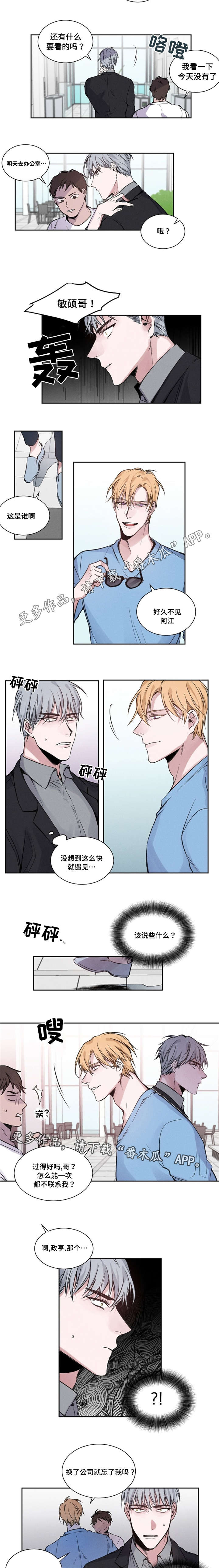 逢场对戏漫画,第20章：前男友4图