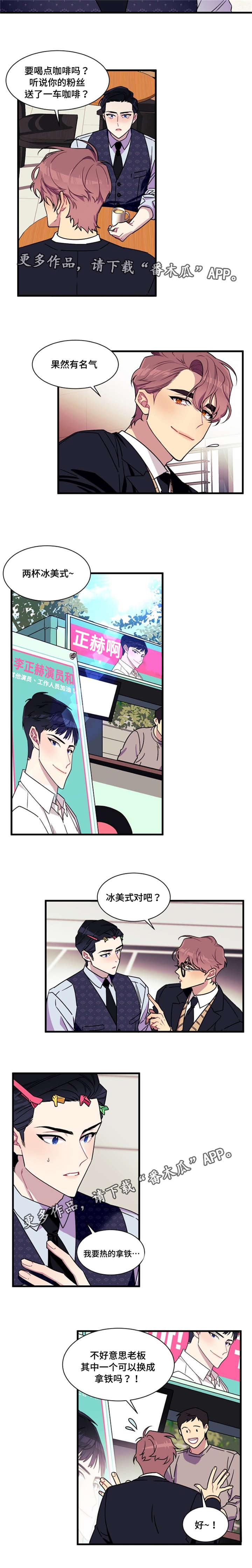 逢场对戏漫画,第7章：顶级男演员X小鲜肉3图