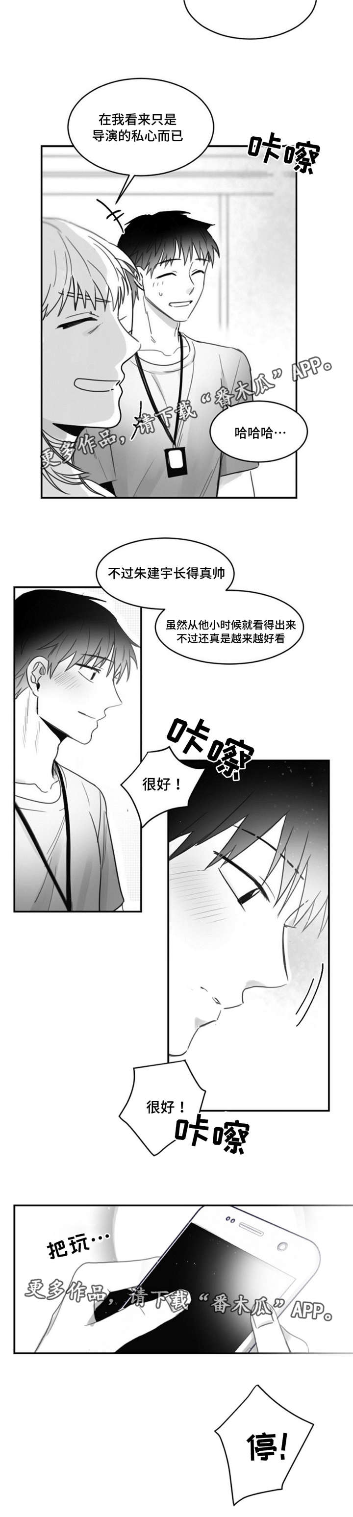 逢场对戏漫画,第16章：拍摄5图