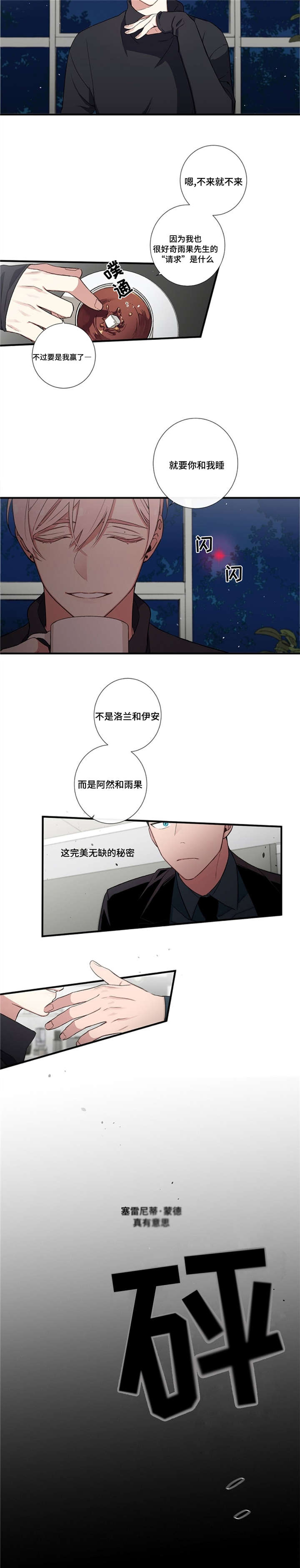 逢场对戏漫画,第4章：游戏1图