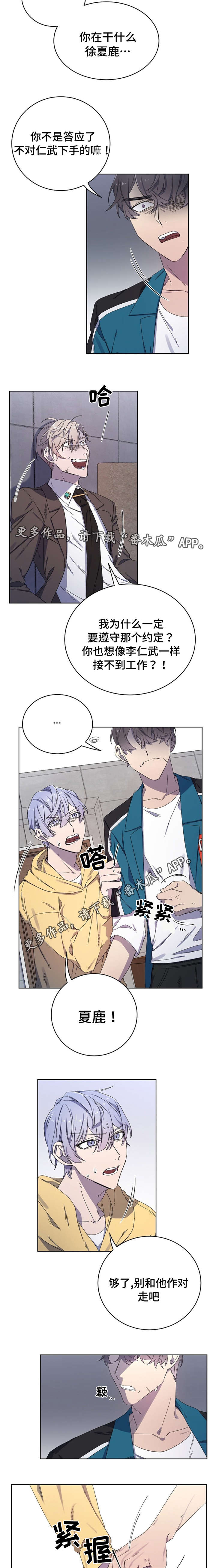 逢场对戏漫画,第38章：解救3图