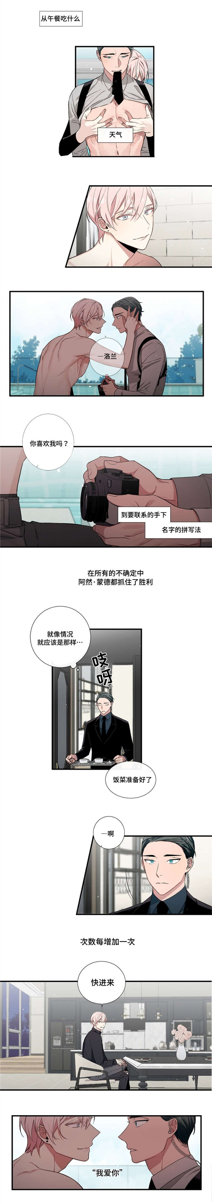 逢场对戏漫画,第4章：游戏3图