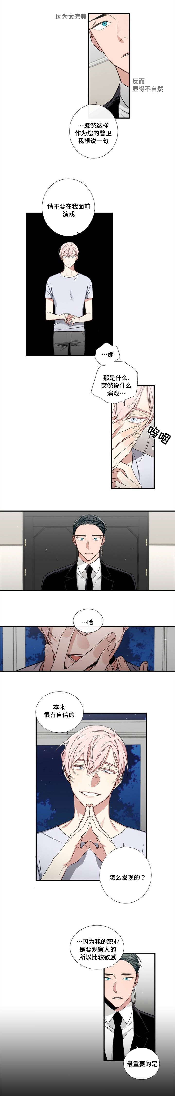 逢场对戏漫画,第2章：演戏3图