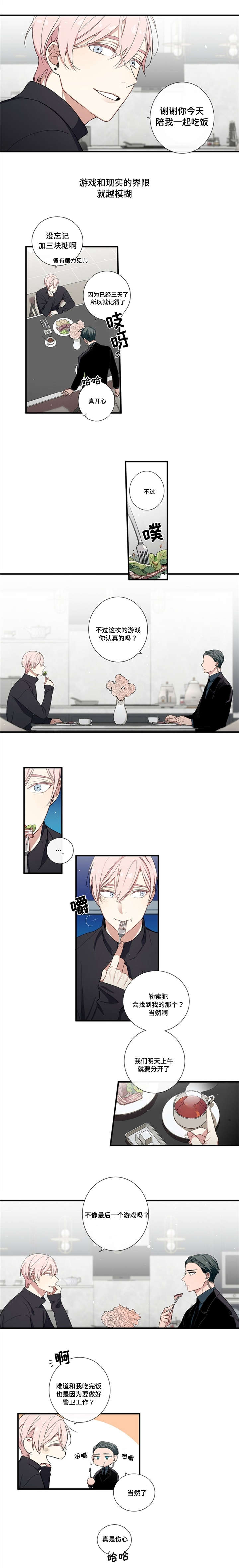 逢场对戏漫画,第4章：游戏4图