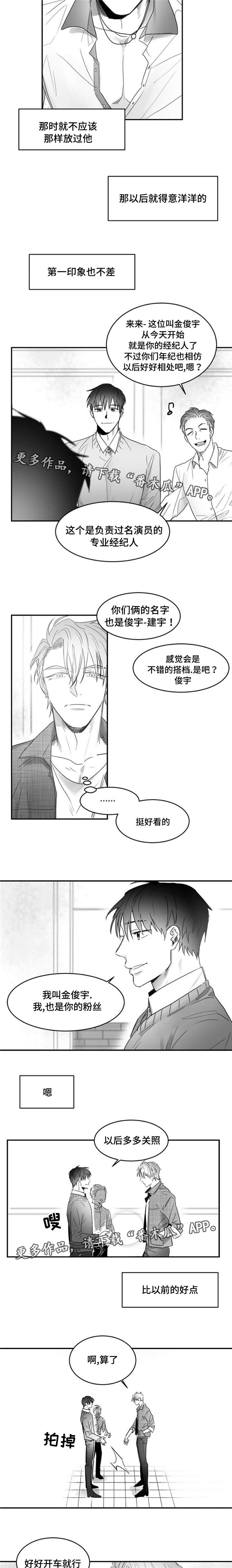 逢场对戏漫画,第12章：知名艺人X经纪人5图