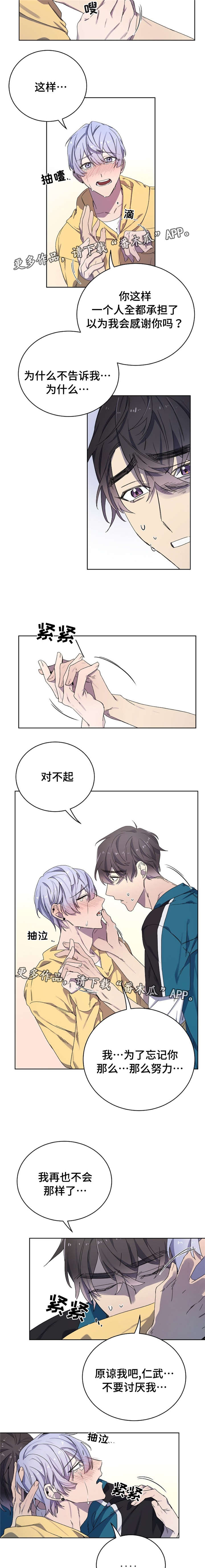 逢场对戏漫画,第39章：想你1图