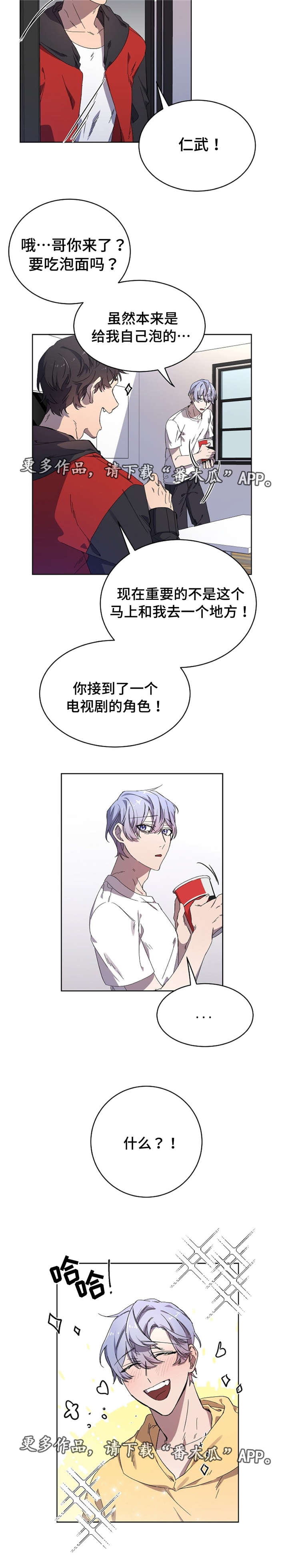 逢场对戏漫画,第34章：巧遇3图