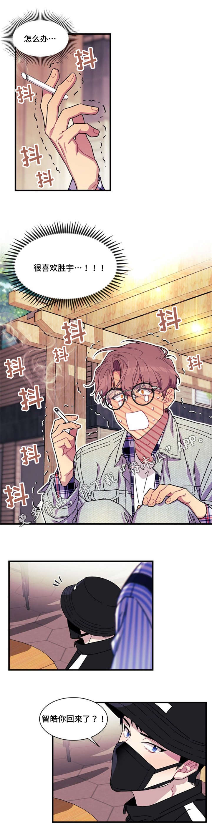 逢场对戏漫画,第10章：告白5图