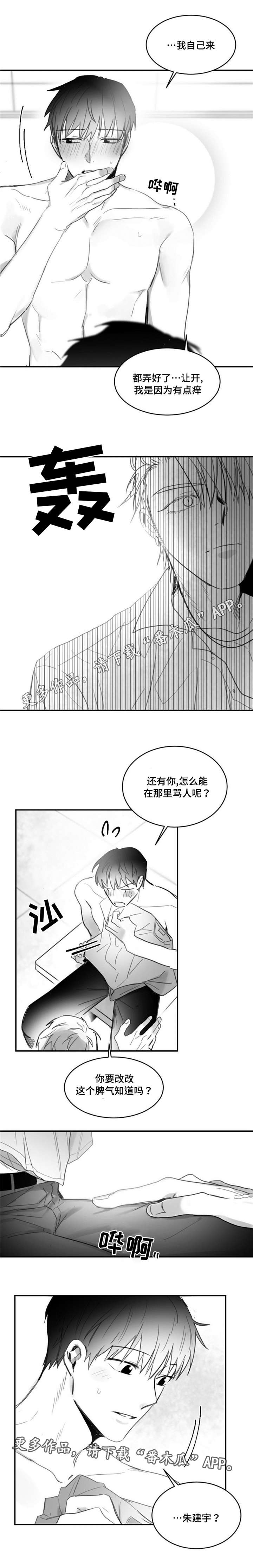 逢场对戏漫画,第15章：受伤1图