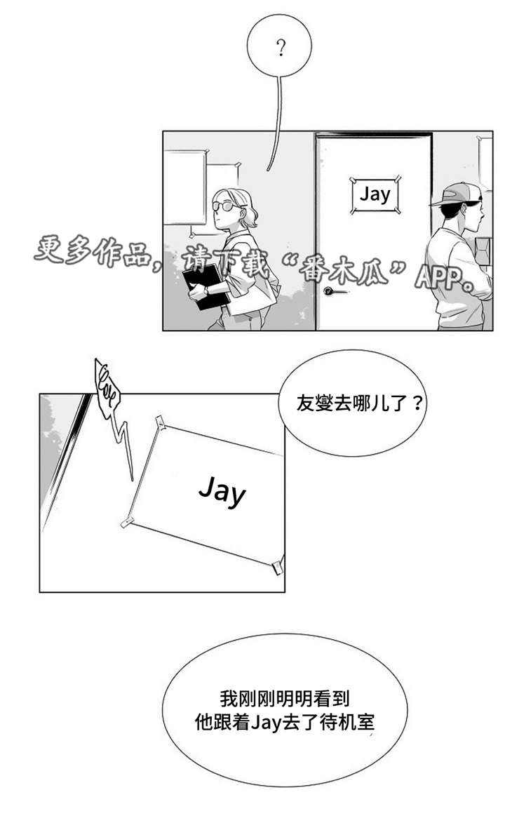 逢场对戏漫画,第28章：关系2图