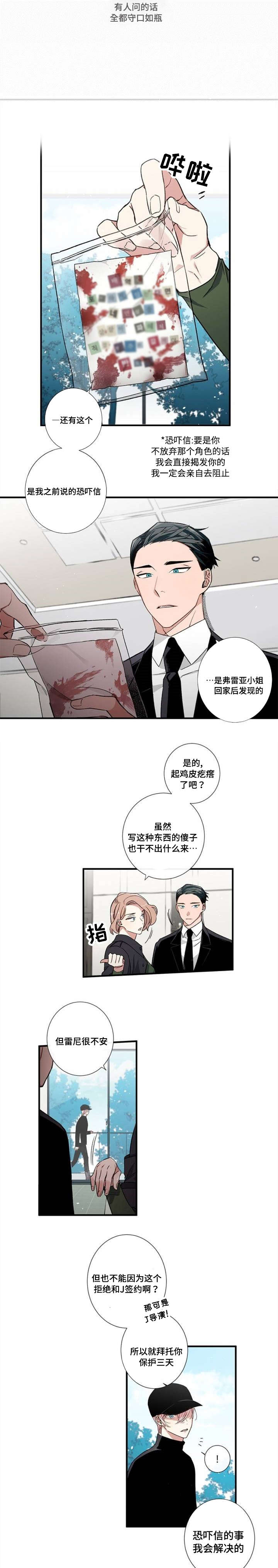 逢场对戏漫画,第1章：当红男演员X保镖2图