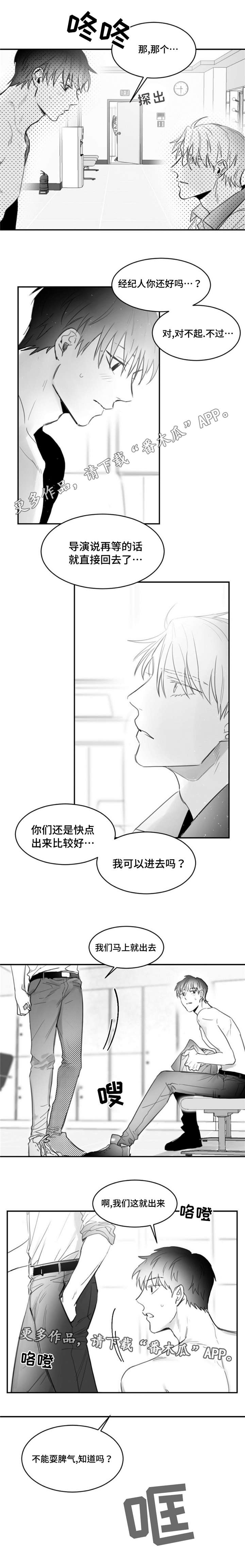 逢场对戏漫画,第16章：拍摄1图