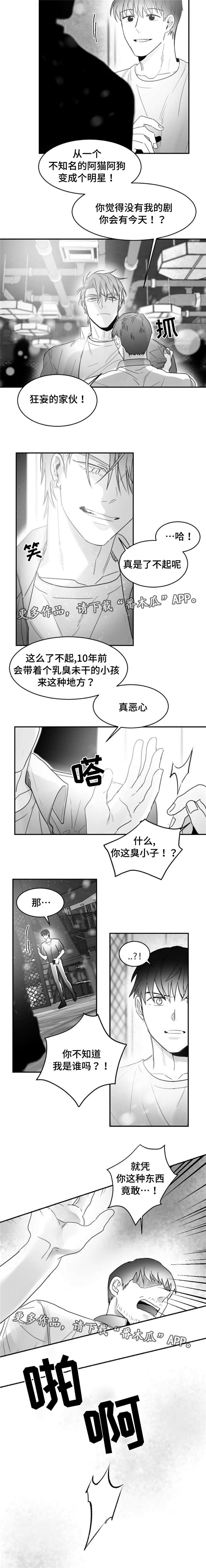 逢场对戏漫画,第17章：闹事4图