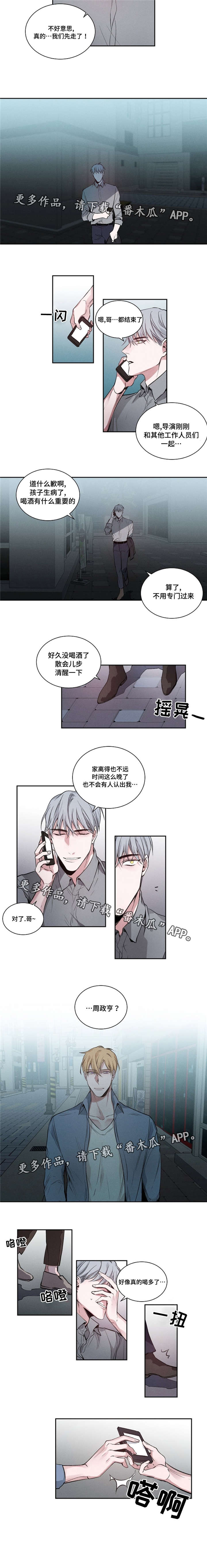 逢场对戏漫画,第22章：聚餐2图