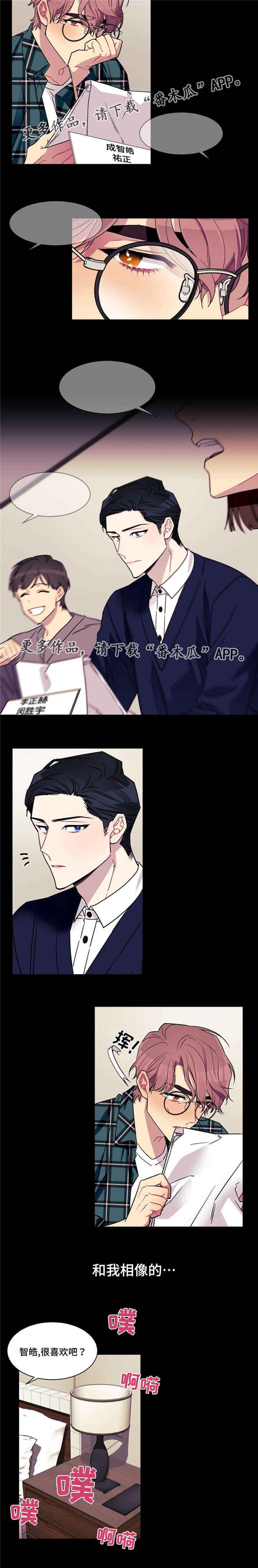 逢场对戏漫画,第9章：喜欢2图