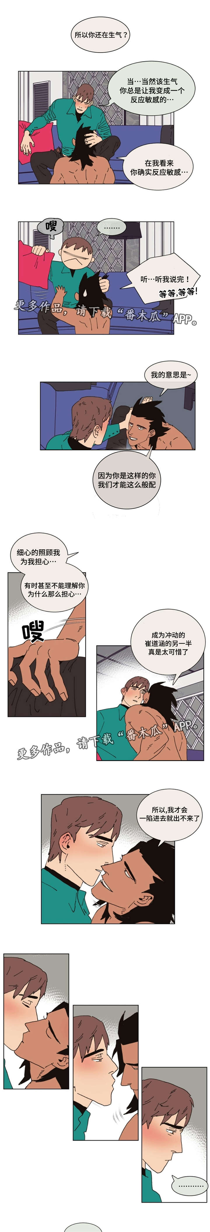 逢场对戏漫画,第32章：解决5图
