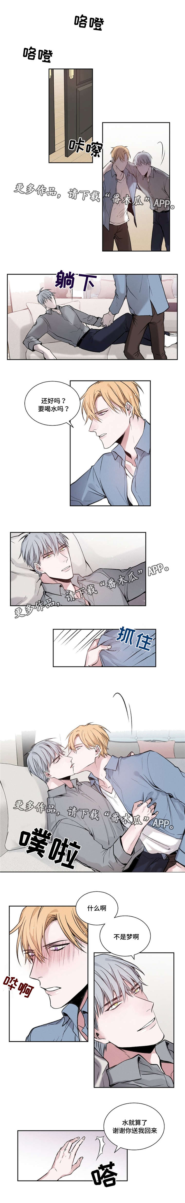 逢场对戏漫画,第22章：聚餐4图