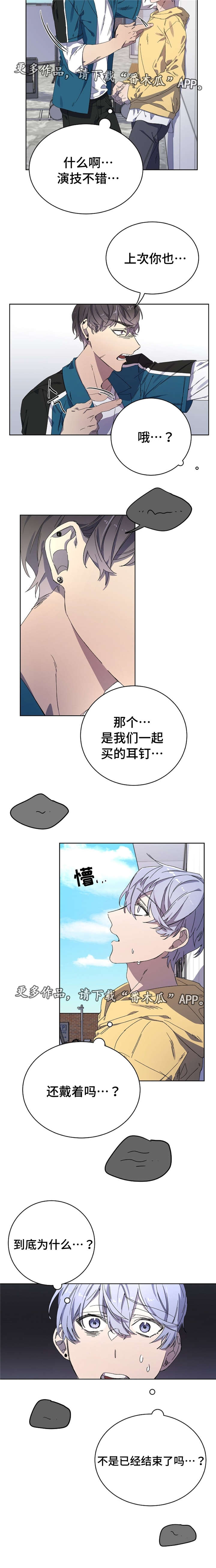 逢场对戏漫画,第35章：糟糕3图