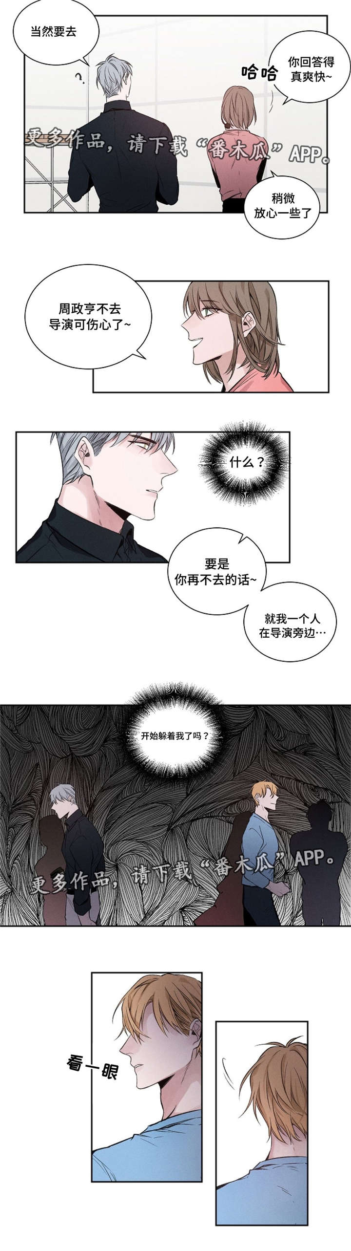 逢场对戏漫画,第21章：逃避5图
