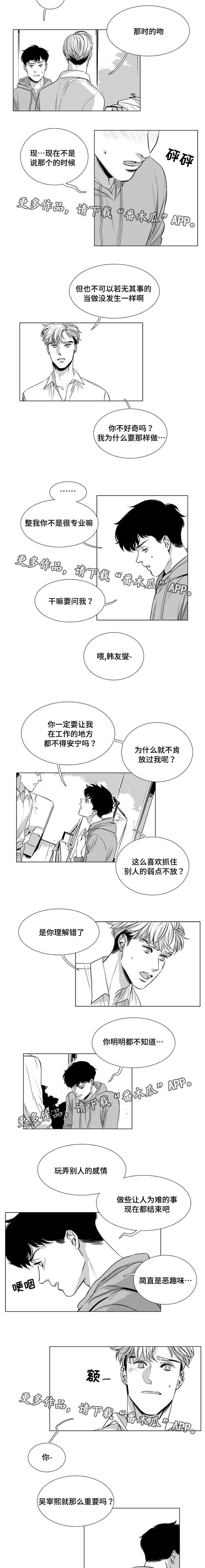 逢场对戏漫画,第27章：原因3图