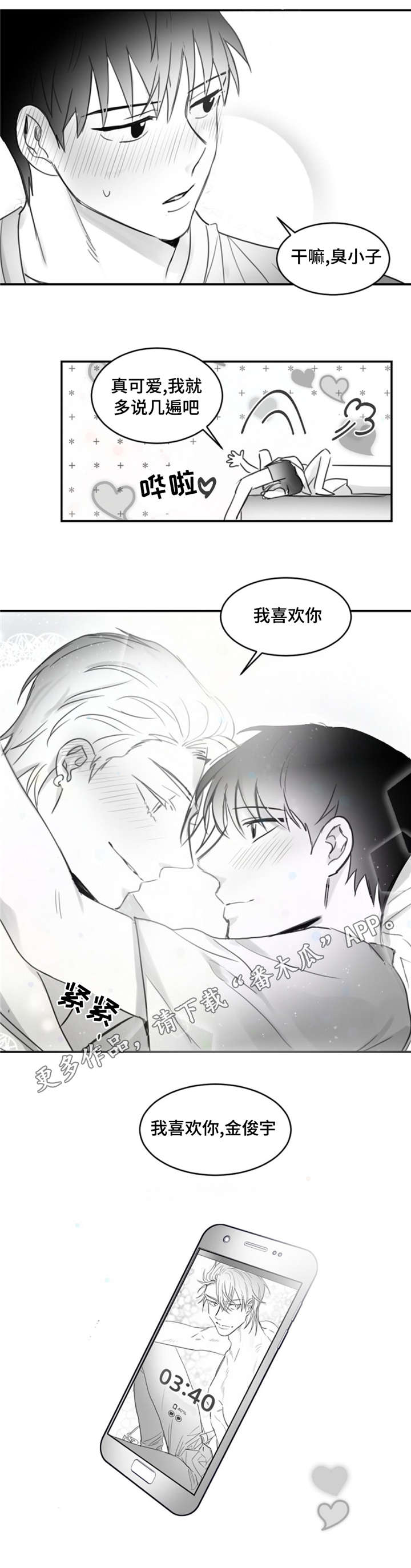 逢场对戏漫画,第18章：喜欢4图