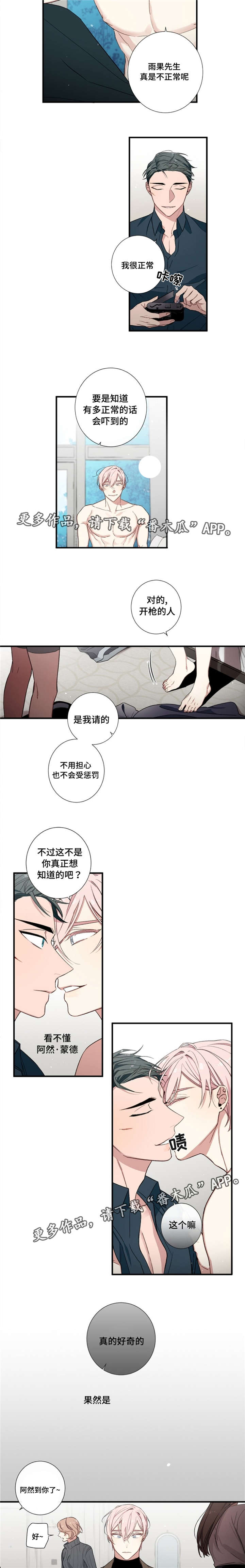 逢场对戏漫画,第6章：真相4图
