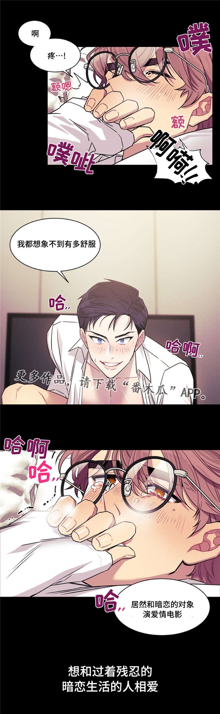 逢场对戏漫画,第9章：喜欢3图