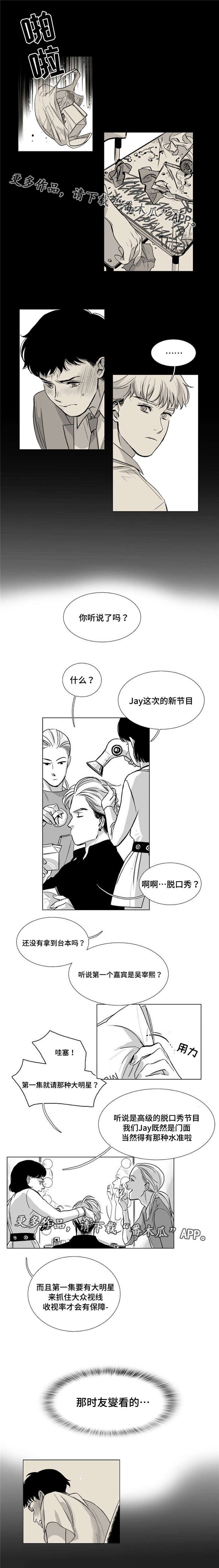 逢场对戏漫画,第25章：折磨3图