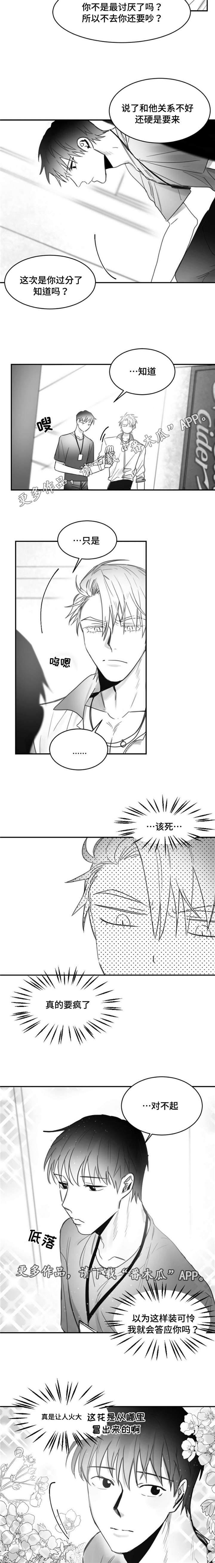 逢场对戏漫画,第14章：心软5图