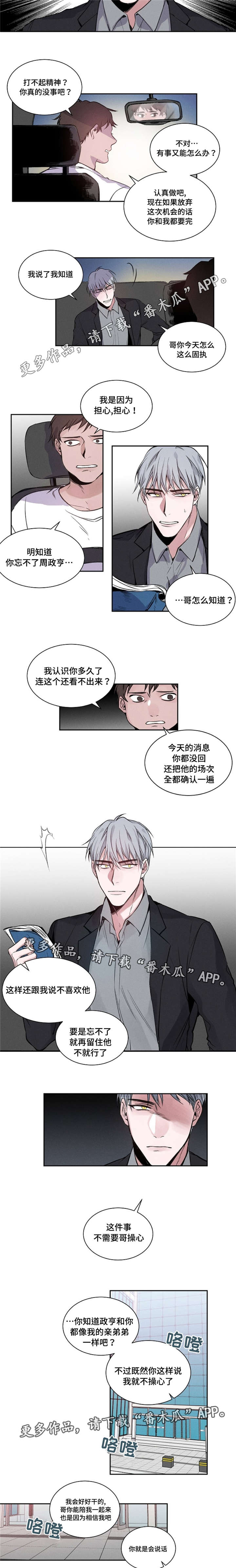 逢场对戏漫画,第20章：前男友3图