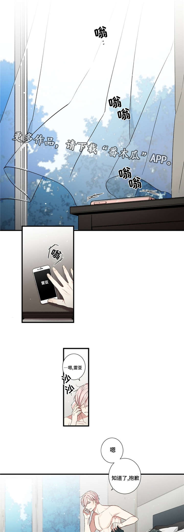 逢场对戏漫画,第6章：真相1图