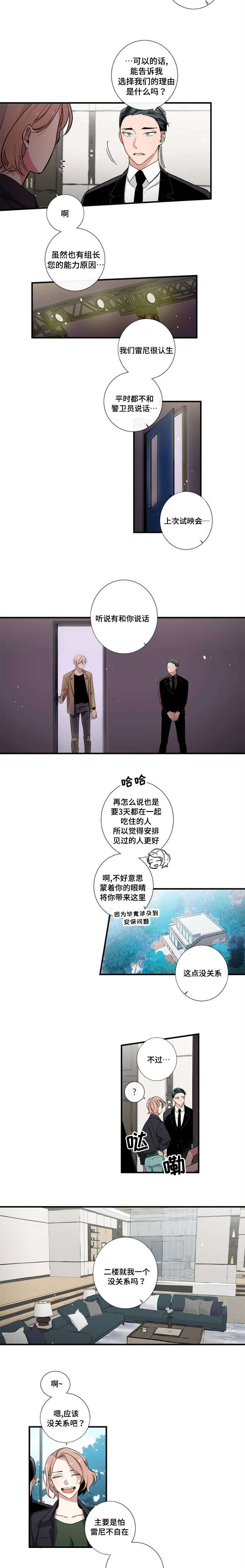 逢场对戏漫画,第1章：当红男演员X保镖3图
