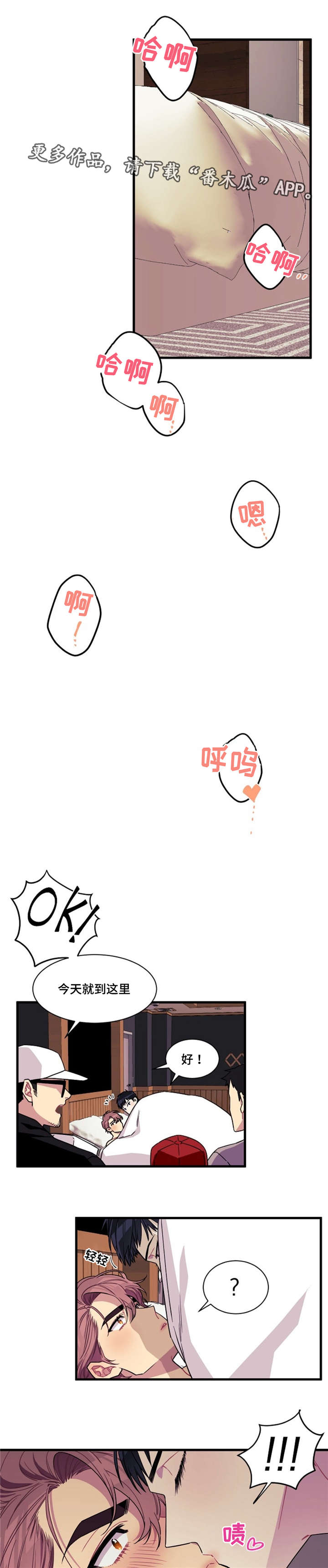 逢场对戏漫画,第10章：告白1图