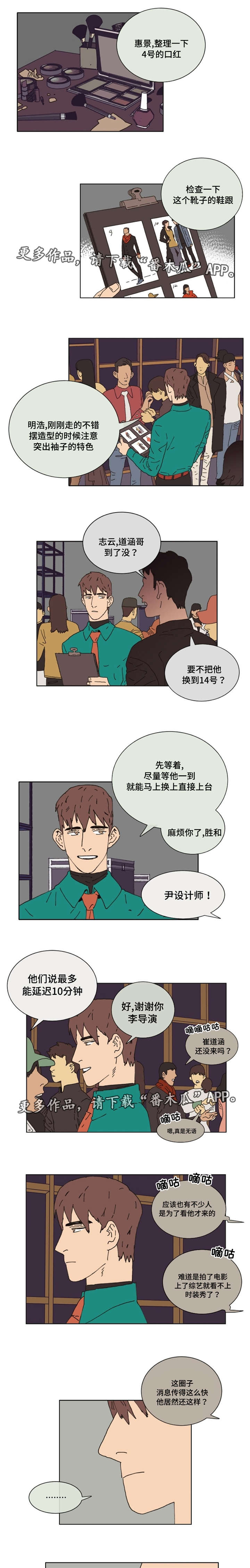 逢场对戏漫画,第29章：设计师X模特2图