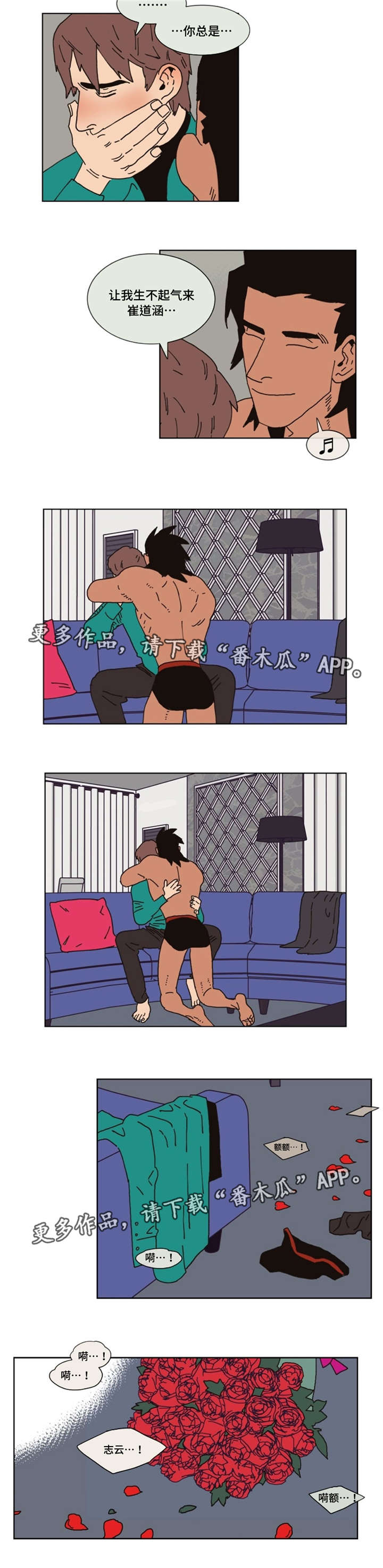 逢场对戏漫画,第32章：解决1图